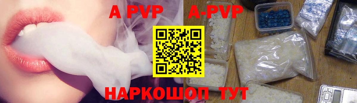A-PVP Crystall Заводоуковск