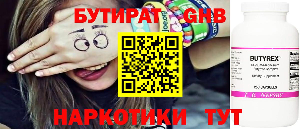 Заводоуковск  БУТИРАТ жидкий экстази  Вход с VPN 