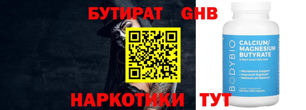 Бутират буратино Заводоуковск