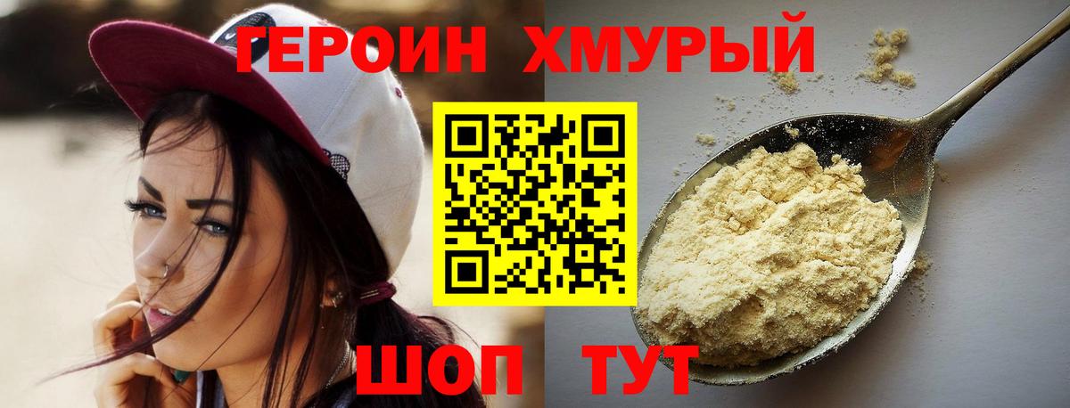 Героин  Вход с VPN  Заводоуковск  ГЕРОИН гречка 