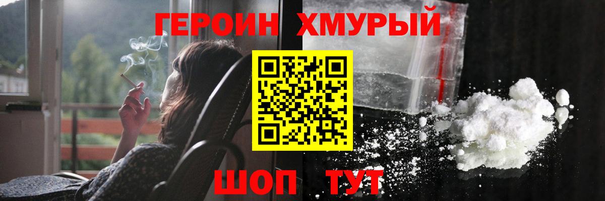 ГЕРОИН герыч Заводоуковск