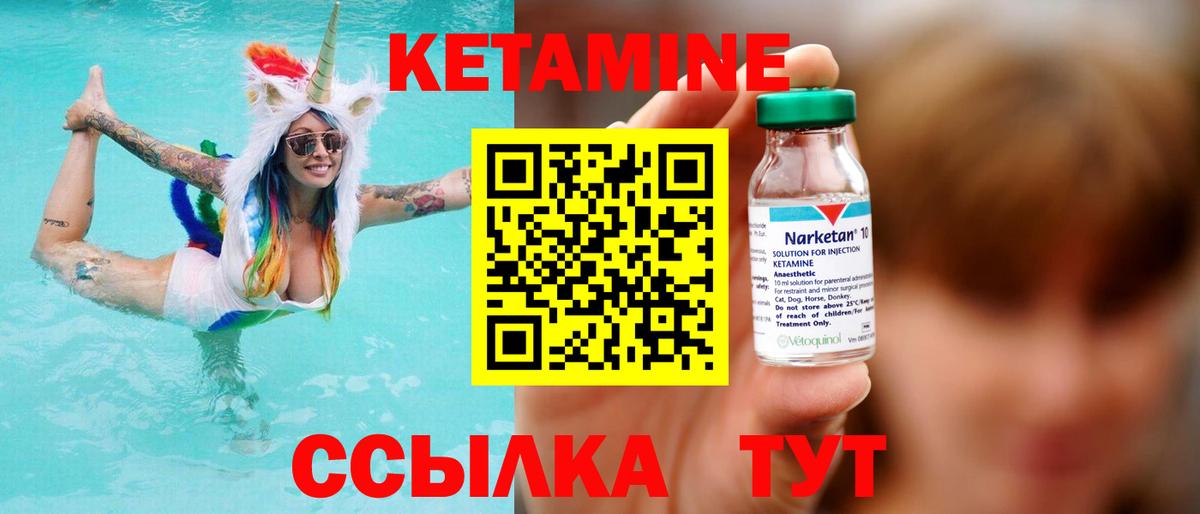 КЕТАМИН ketamine  Вход с VPN  Заводоуковск 