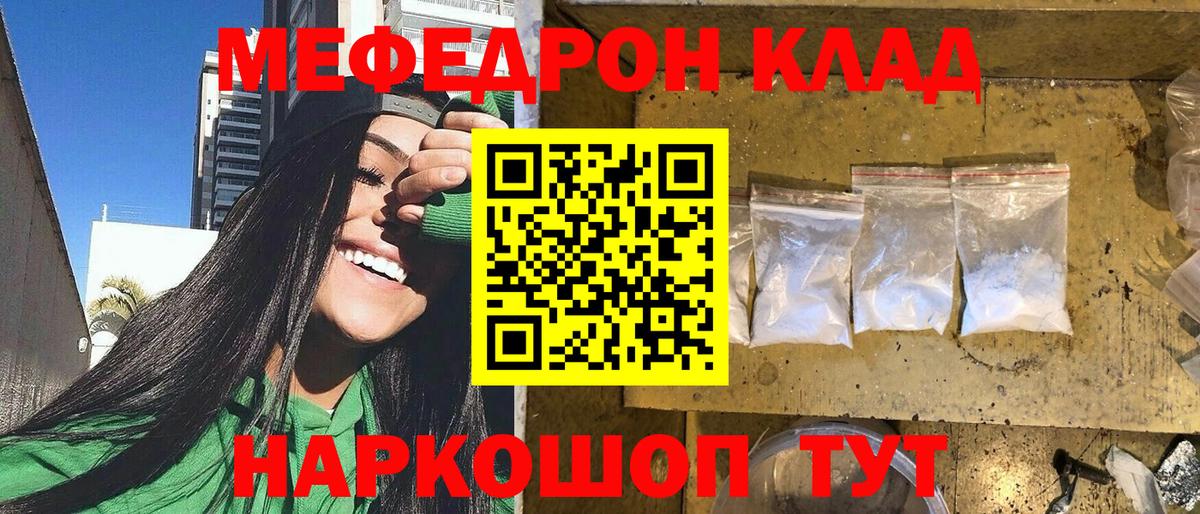 Меф мяу мяу кристаллы Заводоуковск