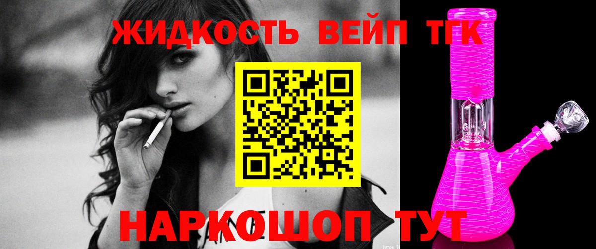 цены   Вход с VPN  Заводоуковск  ТГК вейп 